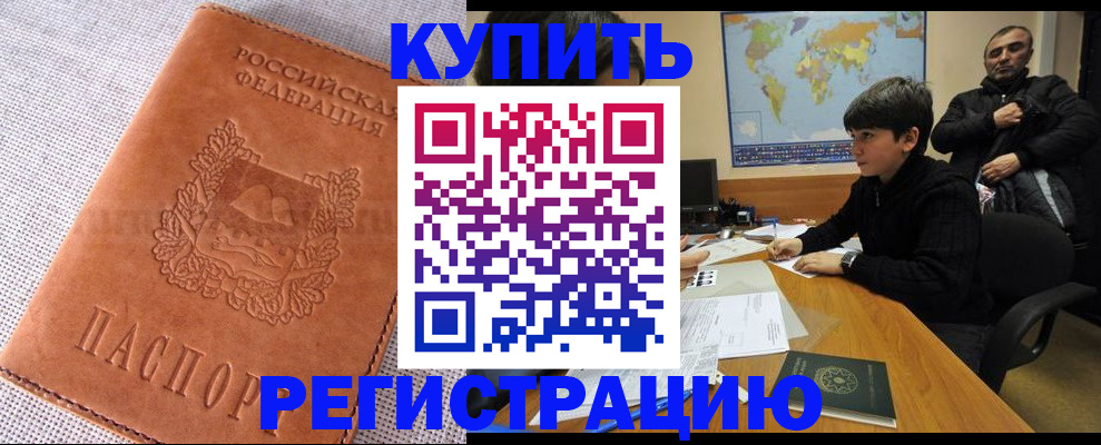 прописка от собственника в Сунже