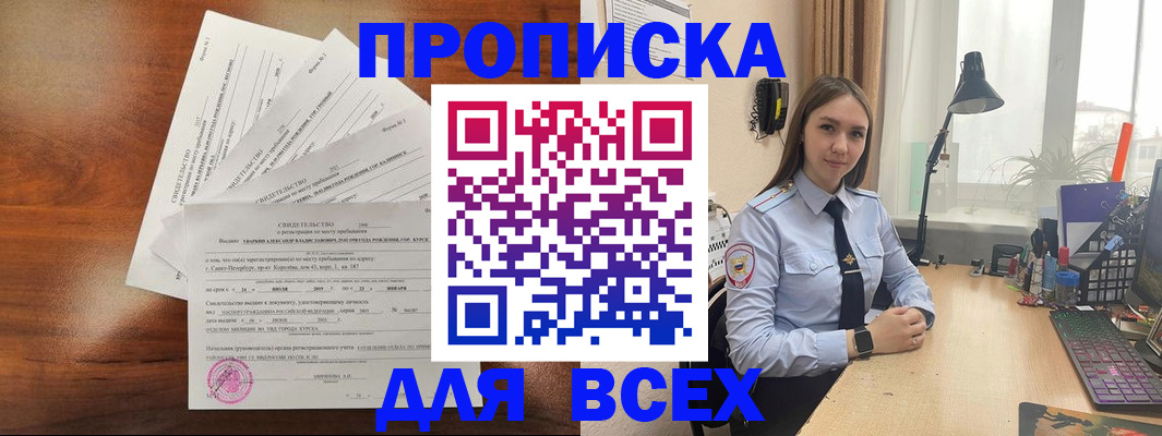 временная регистрация для школы в Сунже