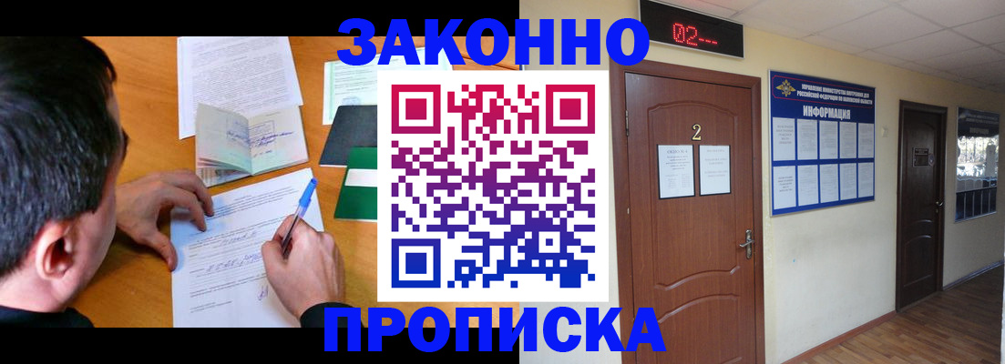 прописка ребенка в Сунже