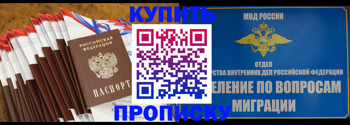 прописка для кредита в Сунже