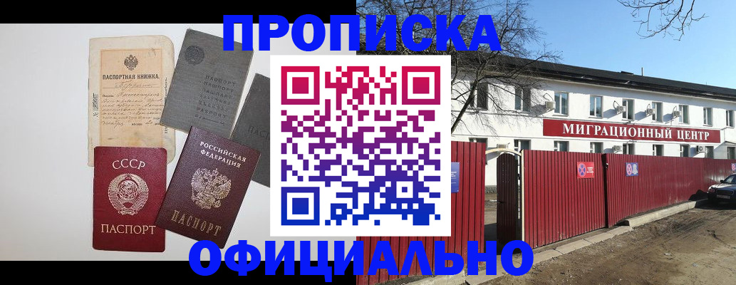 прописка паспорт в Сунже